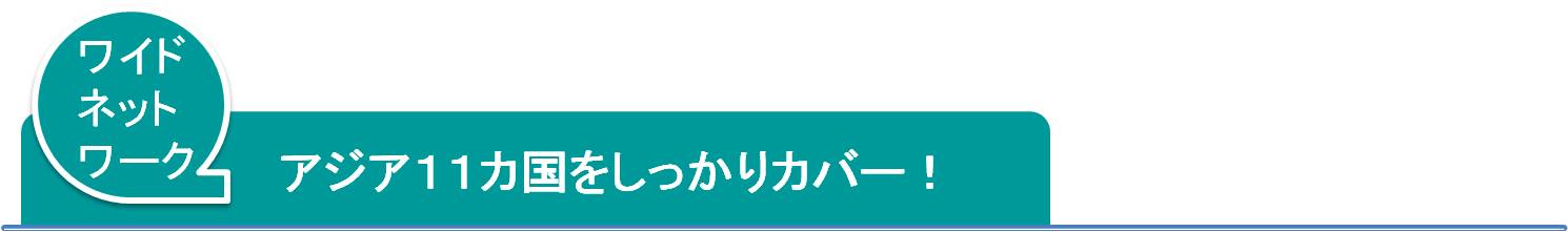 アジアサービスオフィス