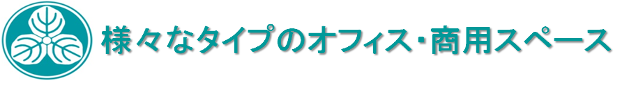 オフィス　レンタルスペース