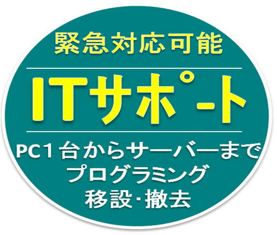IT セットアップ&サポートのサービス案内